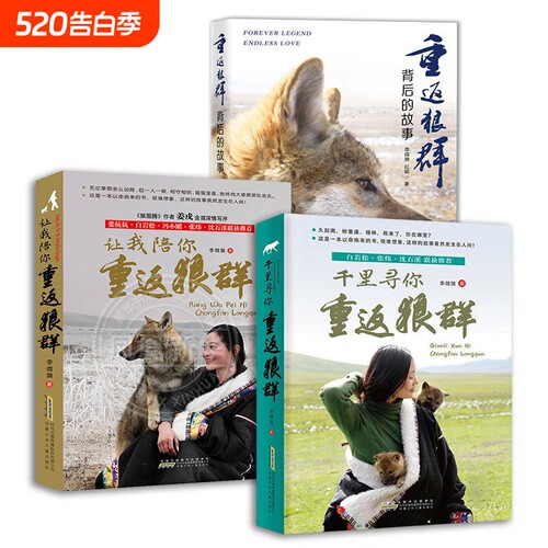 让我陪你重返狼群+千里寻你重返狼群 重返狼群李微漪正版 一部关于爱与自由的生命故事 中国儿童文学小说 8-14岁小学生少儿童课外