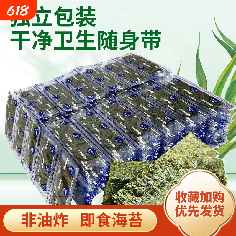 儿童即食海苔片紫菜原味非油炸烘烤寿司片家庭装海味休闲零食