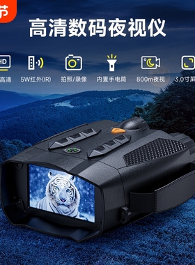 4K高清红外仪夜视仪军事野外800M夜间专用户外微光全彩双筒望远镜