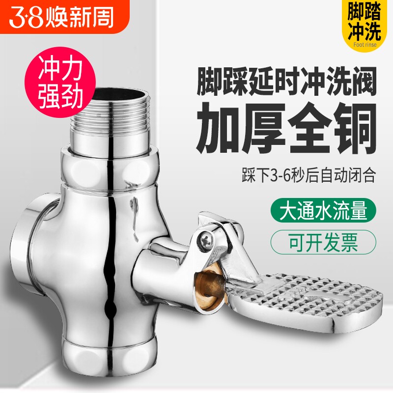 脚踏式冲水阀蹲便器脚踏阀脚踩式大便阀门厕所开关蹲坑卫生间延时