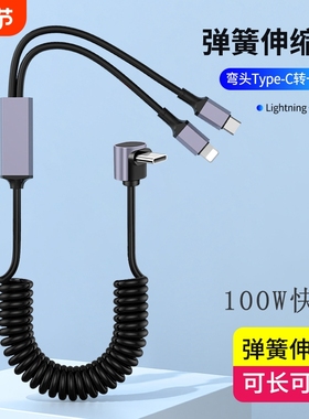 typeC二合一弹簧伸缩数据线PD100W快充适用苹果14iphone15/16华为双type-C车载一拖二充电线车用收缩弹弓线