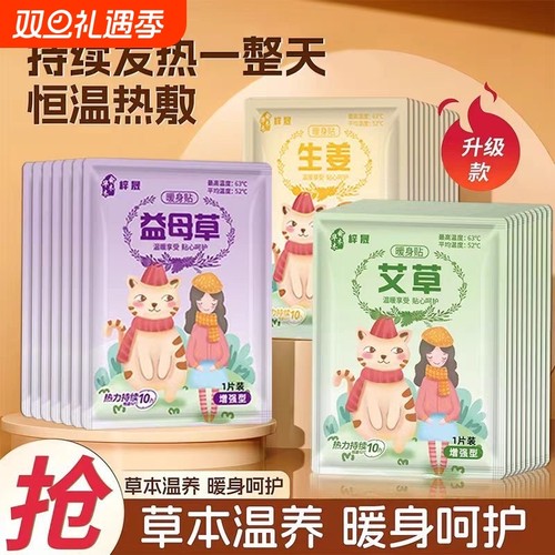 【爆卖10w+】生姜艾草益母草暖贴