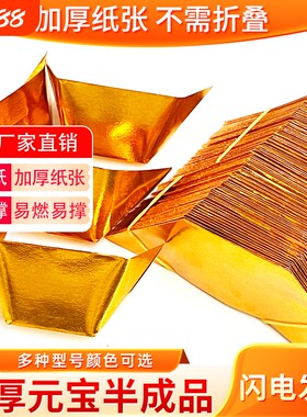 元宝纸半成品手工切角金纸锡箔纸加厚折纸元宝烧纸金钱1000个金黄金色纸张折叠
