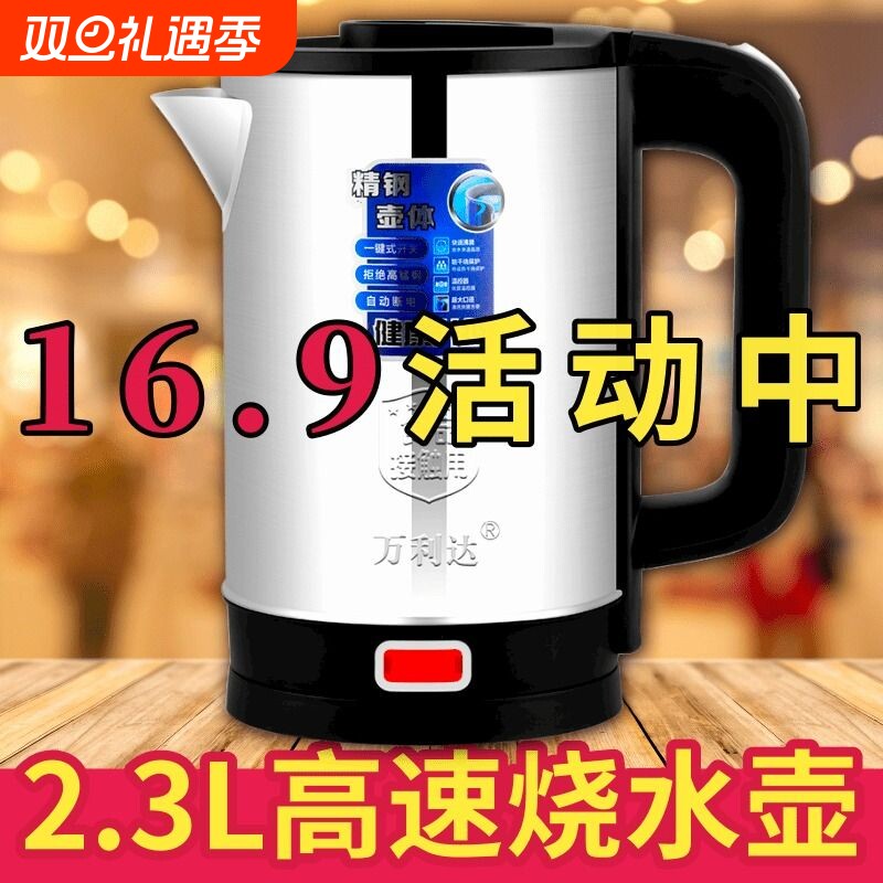 万利达电热水壶快烧水壶全自动保温开水壶学生家用热水器加热智能