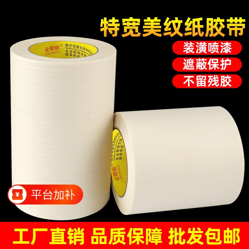 金陵赋手工美纹纸胶带墙面无痕分色纸不留胶美缝纸宽胶纸装修保护贴纸超宽美纹防水汽车边缘缝隙瓷砖耐磨遮蔽