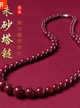 保真高含量朱砂项链本命年紫金砂塔链女款毛衣链新年礼物喜庆红火