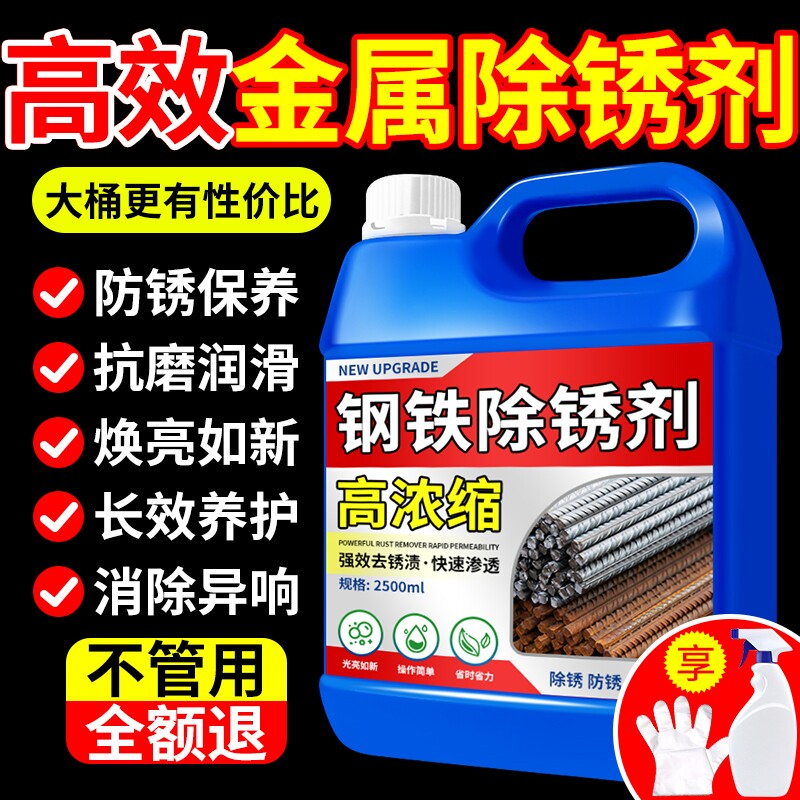 强力除锈剂金属快速清洗钢铁去锈清洁剂工业钢筋汽车去铁锈防锈水