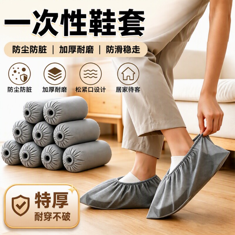 一次性鞋套室内家用特厚无纺布加厚脚套防滑耐磨入户防尘透气拖鞋图片