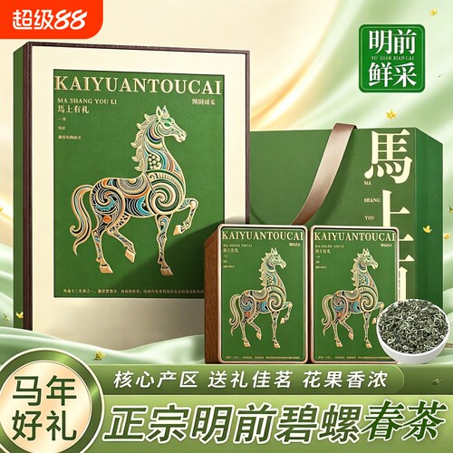 2026绿茶新茶嫩芽碧螺春绿茶茶叶250g茶叶礼盒装中秋送礼送长辈