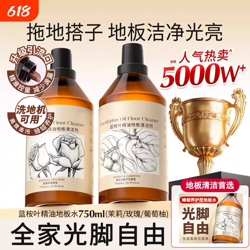 蓝桉叶精油香氛地板清洁剂木地板瓷砖洗地机专用清洁液去污渍抑菌