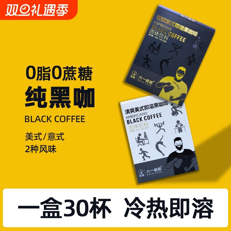 云南速溶纯黑咖啡粉 无蔗糖0脂燃减健身美式意式浓缩黑咖即溶正品
