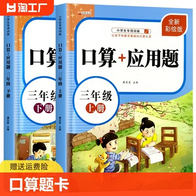 口算题卡三年级上册数学人教版教材天天练应用题专项强化训练万以内的加减乘除法练习册3年级上学期周长倍数练习本2年级作业学习