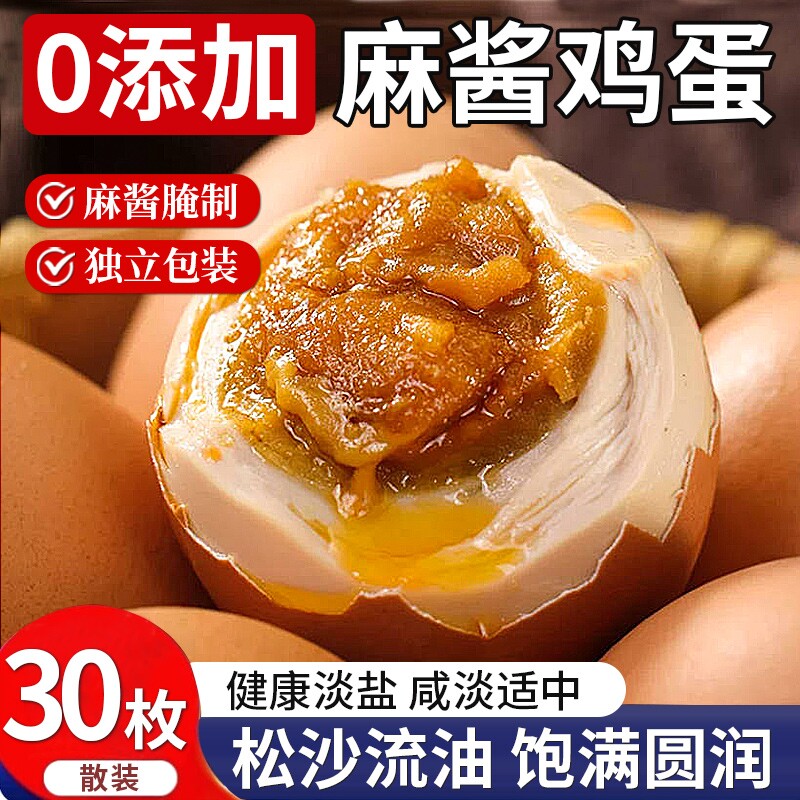 麻酱鸡蛋正宗天津蓟县蓟州特产礼盒装五香腌制麻将咸鸡蛋开袋即食