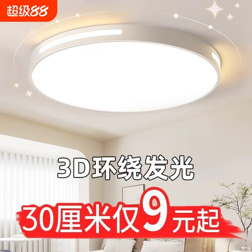 led吸顶灯护眼客厅灯圆形卧室灯阳台餐厅简约现代全光谱房间灯具