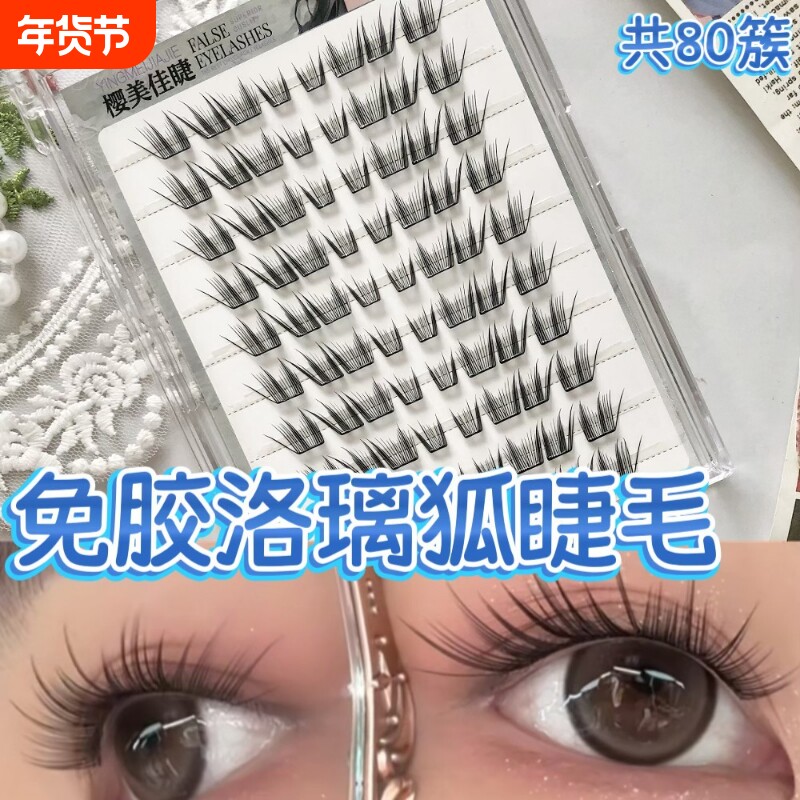 免胶款洛璃狐假睫毛自带斜飞狐系眼仿真嫁接自然新款懒人美佳