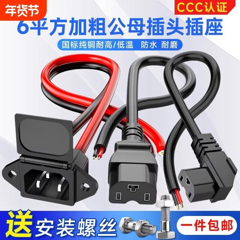 品字插头电动车充电插口锂电池接口电源线公母电瓶充电转换头插座