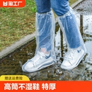 一次性雨鞋 套下雨天防水防滑透明加厚耐磨脚套防雨家用高筒加长 鞋