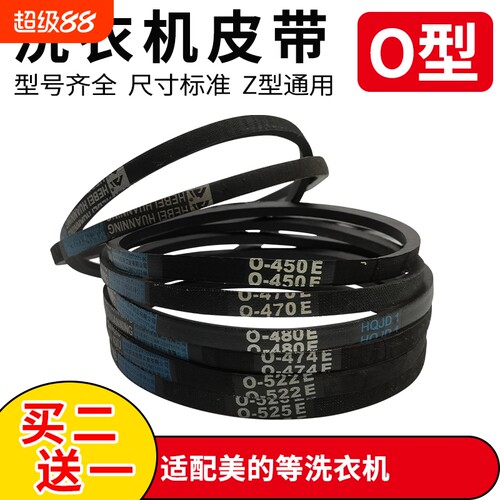 适配美的/小天鹅洗衣机皮带Z-416E/460E/480E/487E三角传动带配件