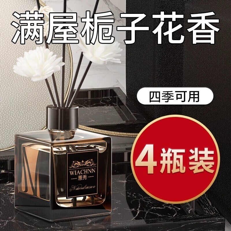 栀子花香薰家用卧室持久留香房间专用香卫生间厕所除臭香氛精油