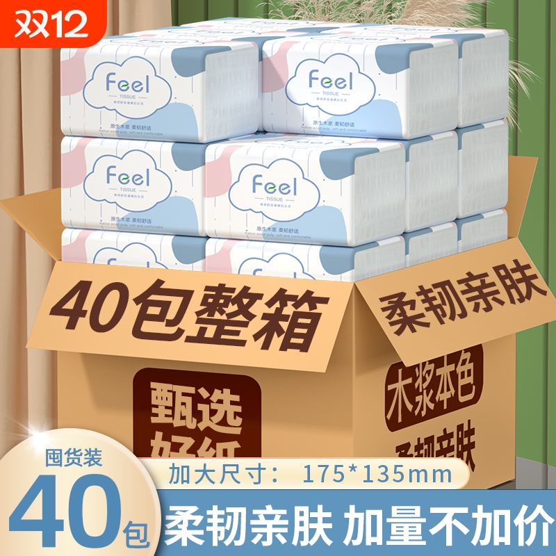 限时补贴40包抽纸宿舍实惠卫生纸面巾纸厕纸餐巾纸吸油纸