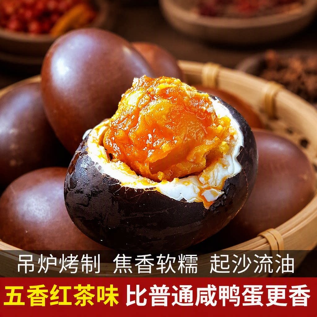 正宗五香红茶咸鸭蛋烤鸭蛋腌制即食农家散养鸭新鲜特色礼盒食品