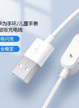 适用于华为手环7充电底座es荣耀watch表带6NFC充电线fit2儿童pro电话4x磁吸式4pro数据线8代5X充电器5x手表