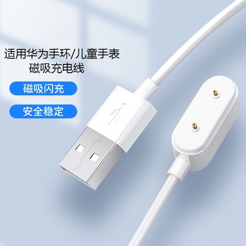 适用于华为手环7充电底座es荣耀watch表带6NFC充电线fit2儿童pro电话4x磁吸式4pro数据线8代5X充电器5x手表