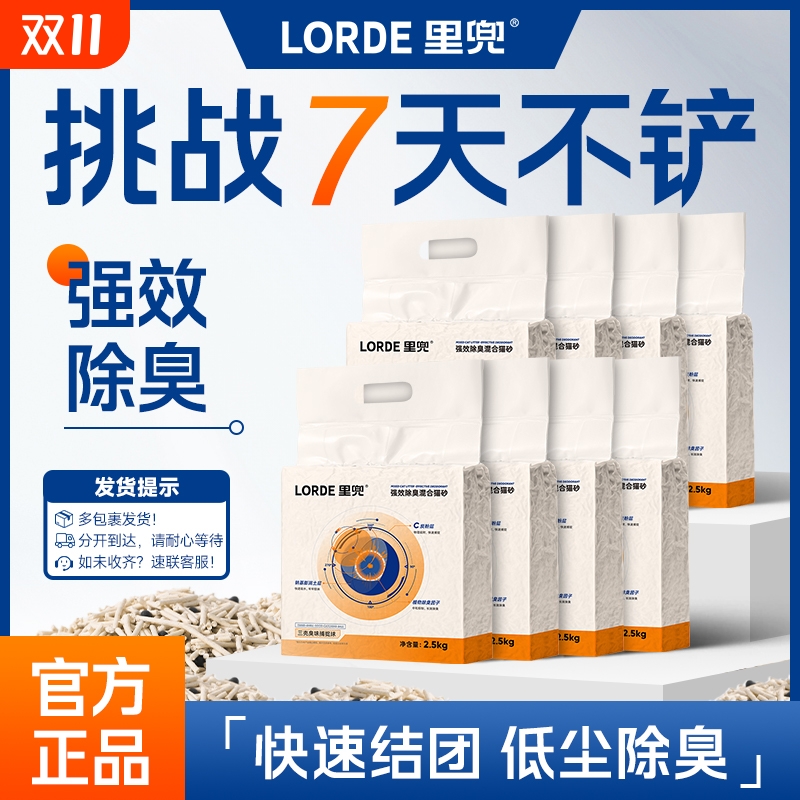 lorde里兜强效除臭混合豆腐猫砂膨润土矿砂低尘不粘底囤货装8袋