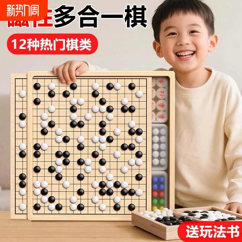磁性围棋五子飞行棋多功能棋盘带强磁亲子互动多合一棋类大全桌游
