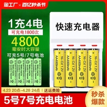 5号7号充电镍电池通用遥控器玩具锂电锁高设备可充1800次耐用镍氢