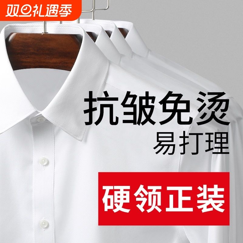 男士白衬衫长袖职业商务正装透气秋冬新款内搭通勤上班衬衣抗皱