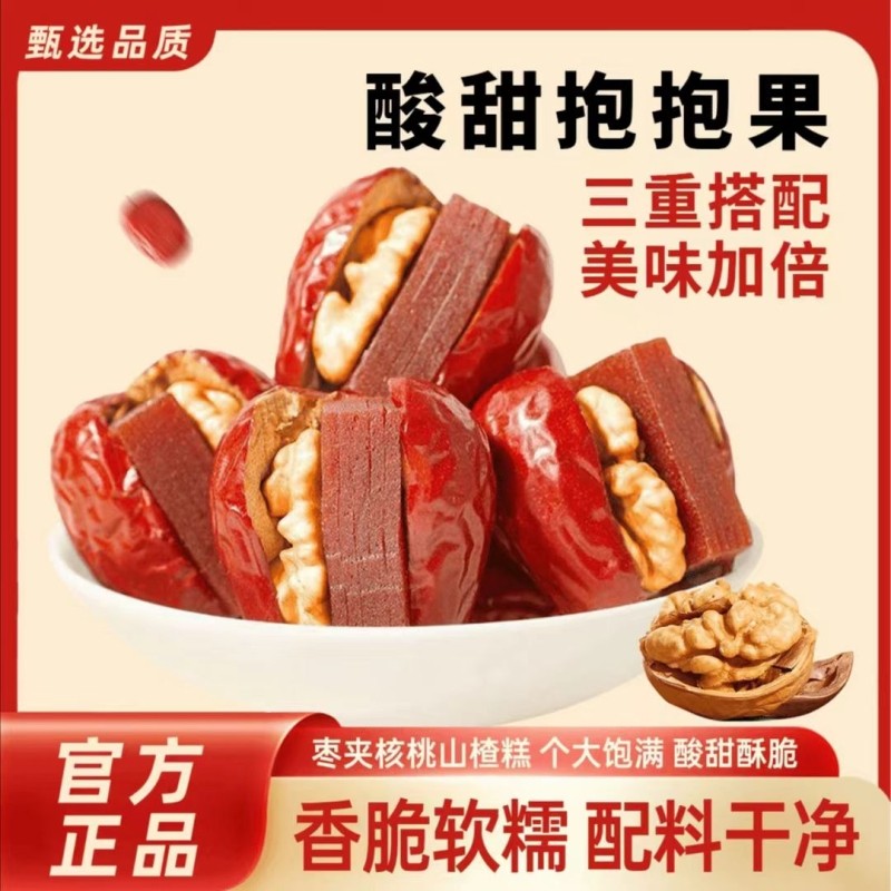 酸甜抱抱果新疆和田大枣夹核桃仁零食夹山楂糕香脆优选原料夹心