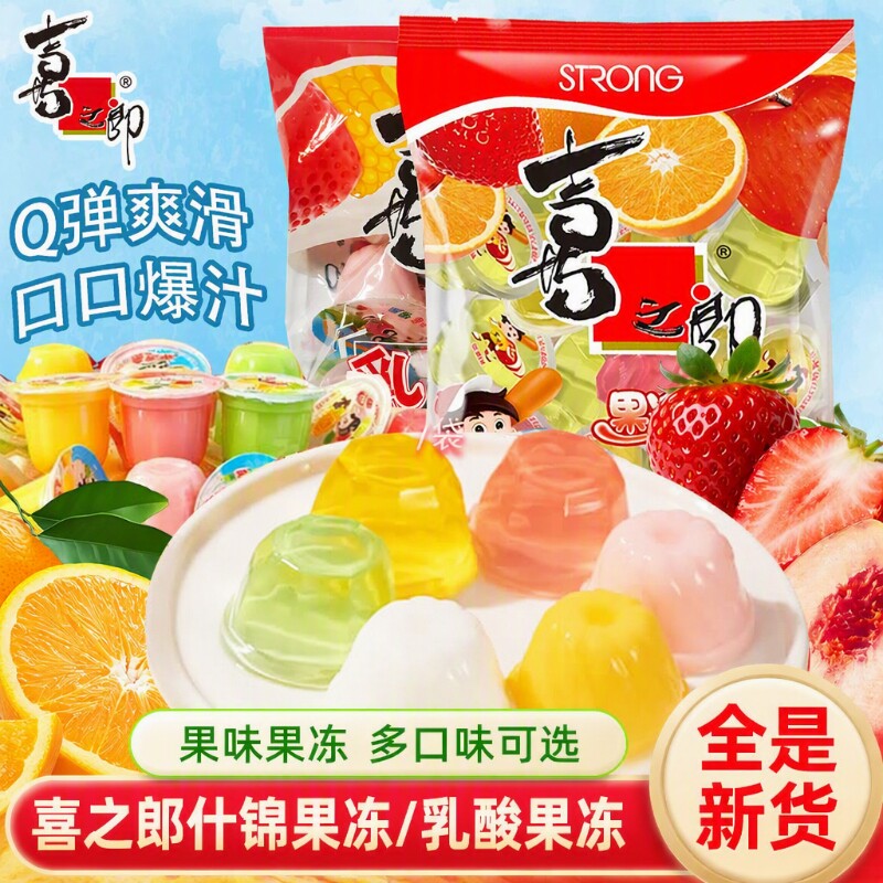 喜之郎果冻袋装儿童解馋小零食大礼包休闲小吃食品水果整箱乳酸										