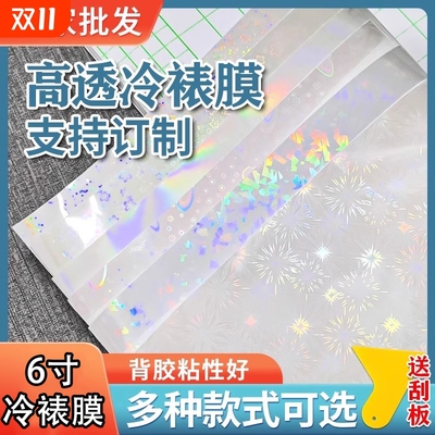 A4冷裱膜十字膜手工膜透明膜拍立得小卡吧唧网纹自粘塑封膜
