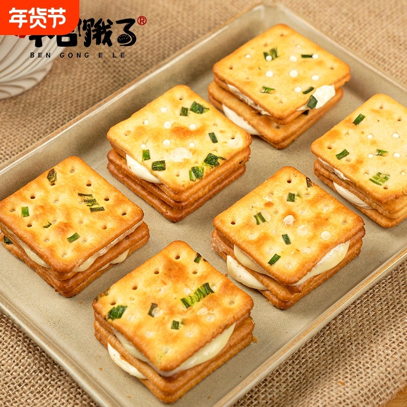 本宫饿了香葱牛扎饼干牛轧糖夹心苏打饼干原味190g*1包葱香芝士