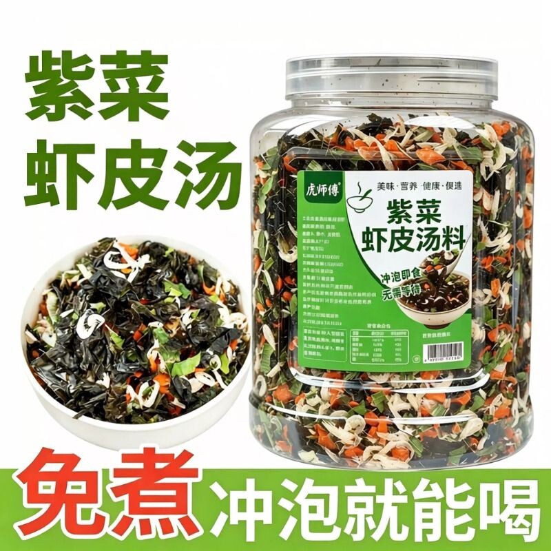 紫菜虾皮汤料包免煮馄饨面条饺子汤底调料罐装冲泡即食速食汤底料图片