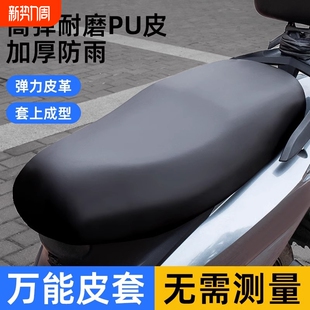 皮革电瓶车坐垫套四季 通用防晒弹力电动防水座套加厚摩托车踏板车