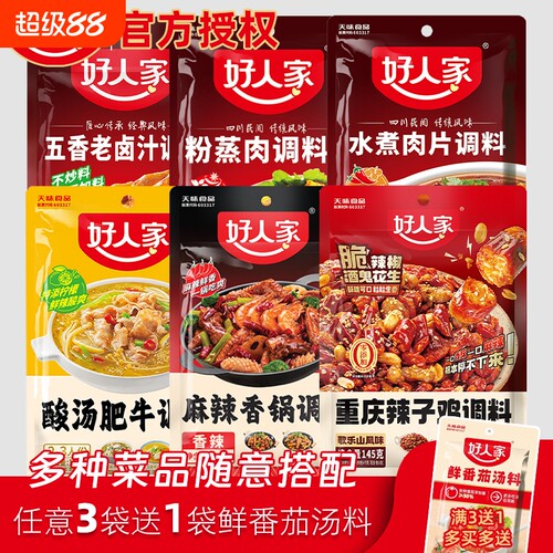 好人家水煮肉片调料包100g家用料包香辣川菜水煮鱼片牛肉佐料鱼料