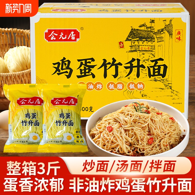 会元居广式原味竹升面非油炸速食面细面金丝面炒面拌面手工云吞面