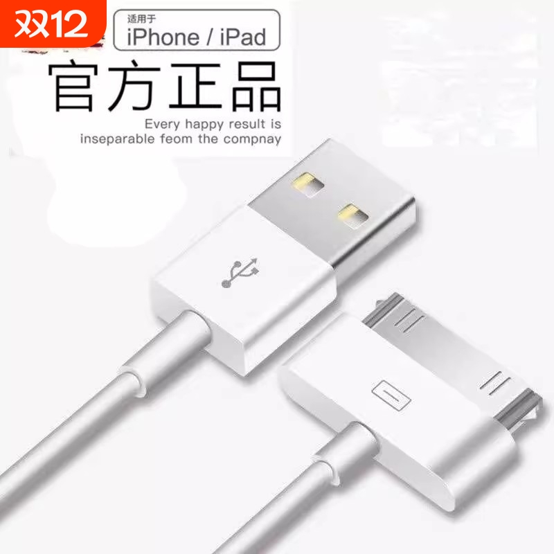 适用iphone4s数据线苹果充
