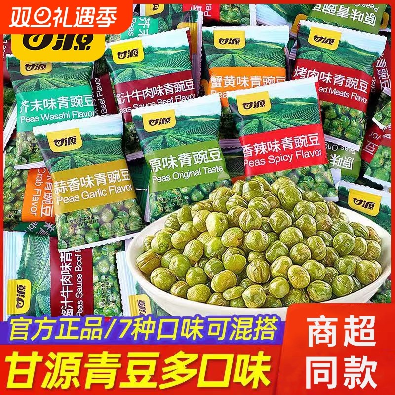 甘源青豆蒜香豌豆芥末味零食品小包装小吃蚕豆原味解馋香酥蟹黄味
