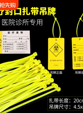 黄色塑料医用平口垃圾袋封口尼龙扎带医疗废物扎袋吊牌标签标识牌