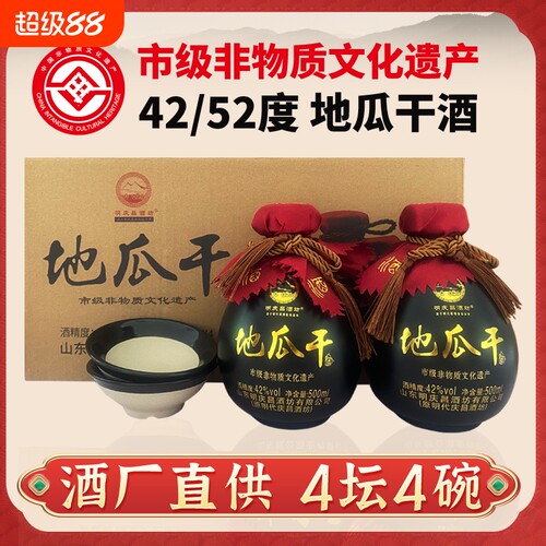 非遗酿造地瓜干酒明庆昌酒坊4坛