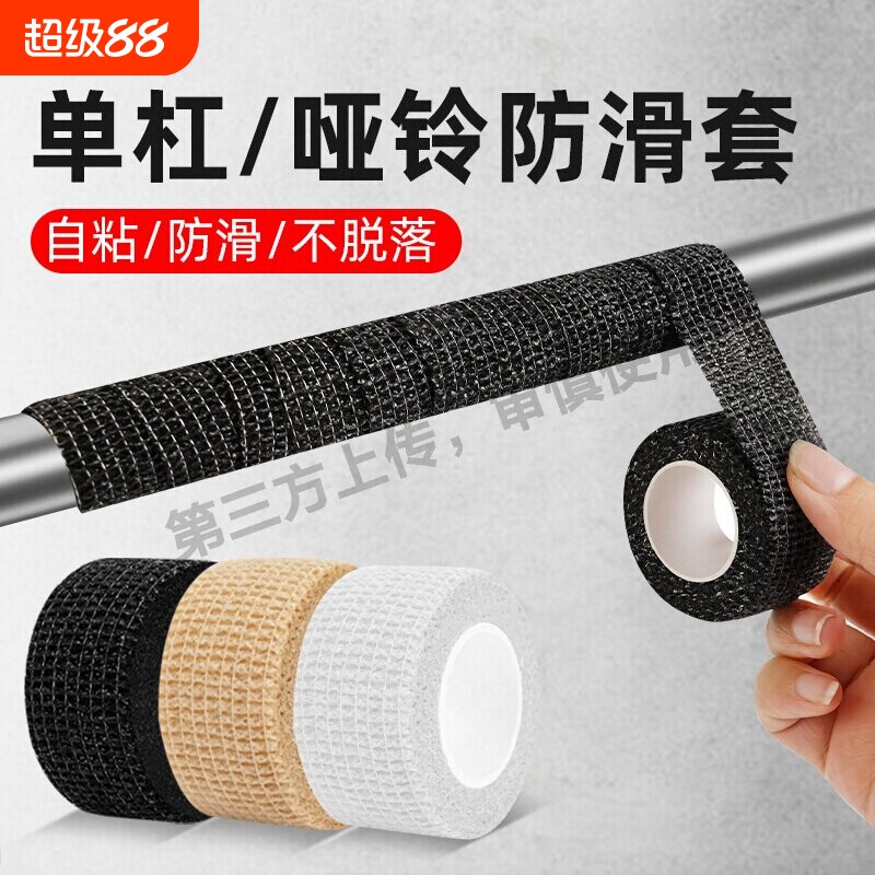 弹力自粘绷带布胶带运动急救包扎手指防磨便携脚踝关节室内护指胶布粘性把手缠带绑带布条防滑固定带羽毛球