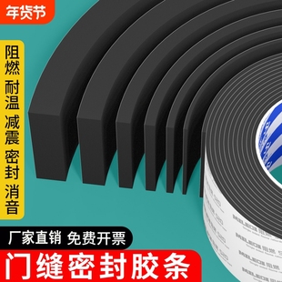 自粘门缝密封胶条EVA海绵单面胶带阻燃防火耐高温隔热垫高粘度强力加厚减震棉防撞泡棉泡沫条隔音缝隙门窗