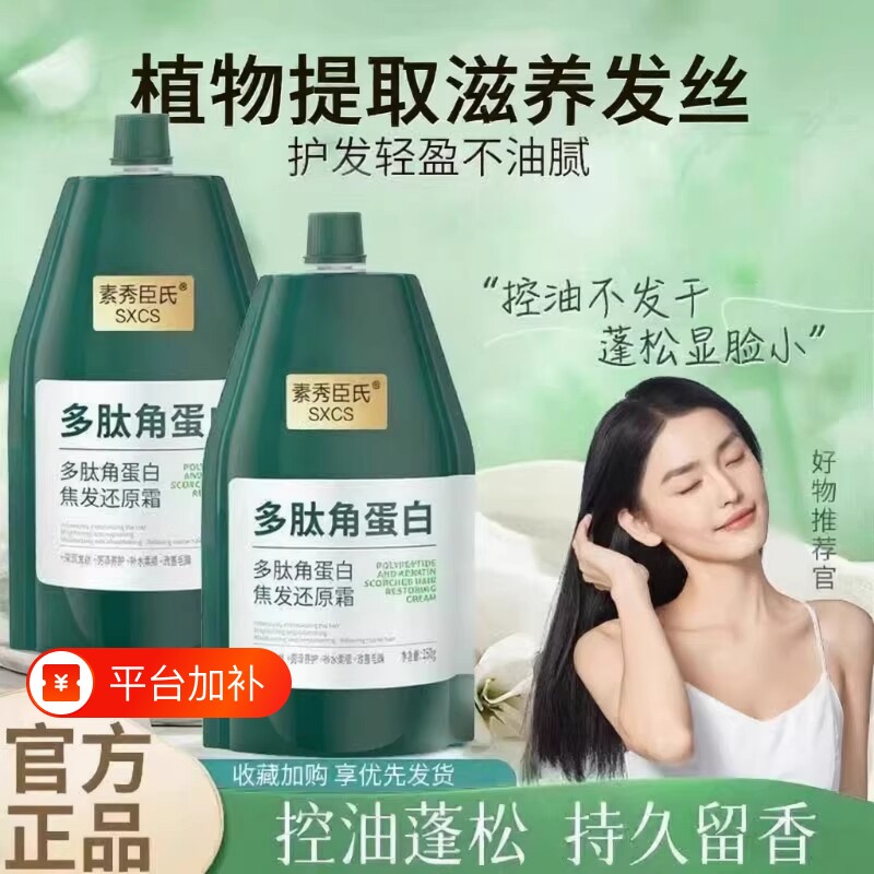 多肽角蛋白焦原霜护发素修护毛躁柔顺受损顺滑补水染烫旗舰店养发