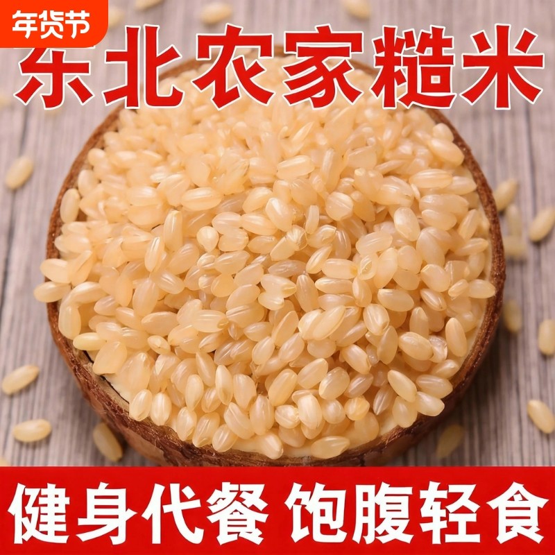 新米五常糙米5斤东北农家糙大米玄米粗粮糙米五谷杂粮胚芽饭,粮油调味/速食/干货/烘焙,糙米,淘宝优惠券,粉丝福利购,淘宝优惠卷