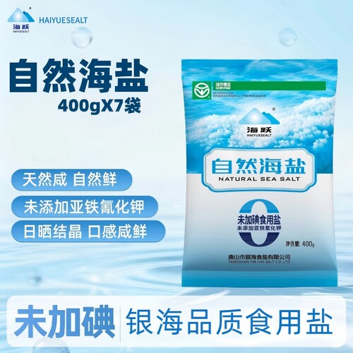 海跃自然海盐400gX7袋未加碘绿色食品食用盐家用无抗结剂食盐