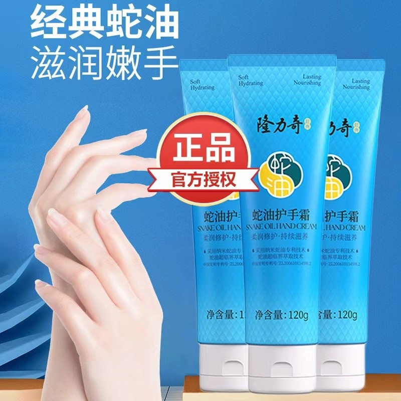 隆力奇蛇油护手霜补水保湿不油腻男女士秋冬季滋润干裂正品老牌子,美容护肤/美体/精油,护手霜,淘宝优惠券,粉丝福利购,淘宝优惠卷
