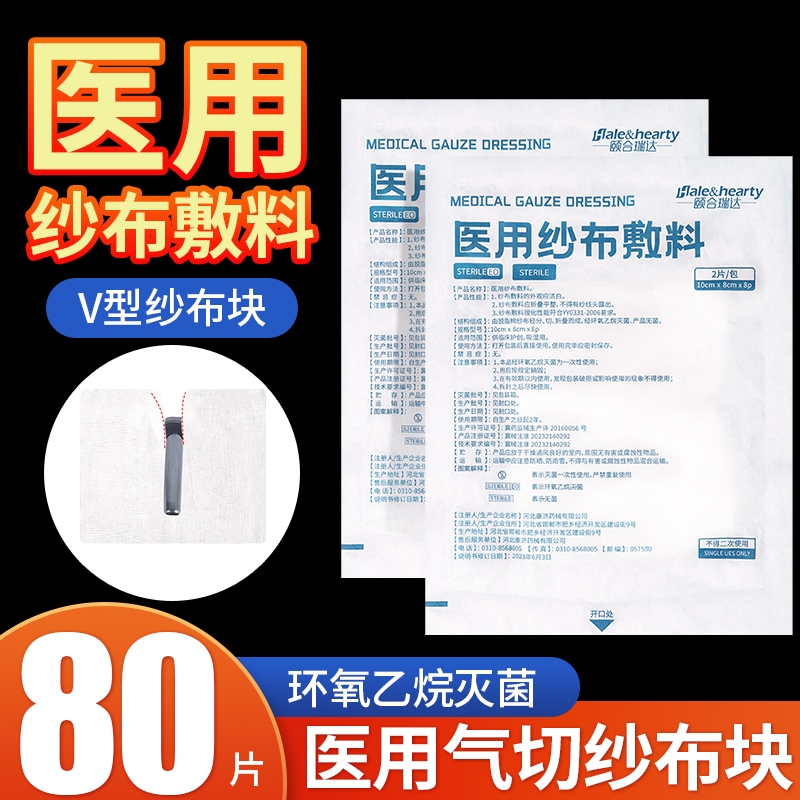 医用气切纱布敷料块消毒气管切开病人专用v型剪口开口纱布敷料